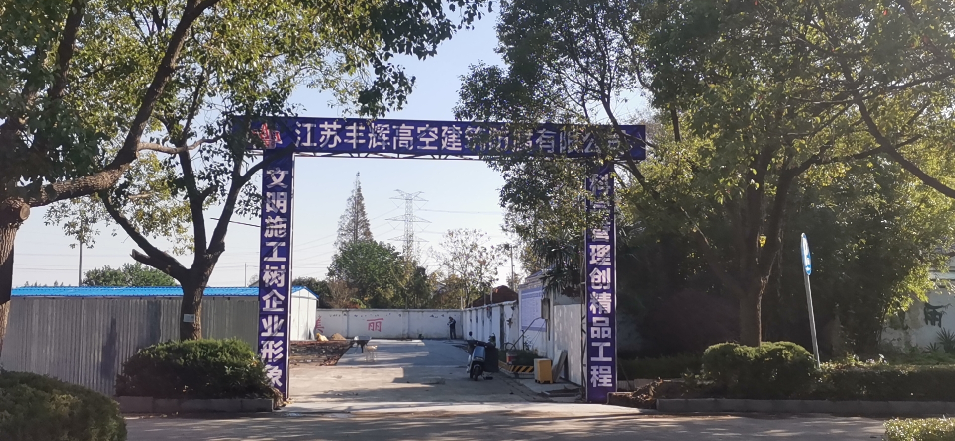 東臺(tái)曹丿中學(xué)風(fēng)雨操場工程開工儀式圓滿舉行